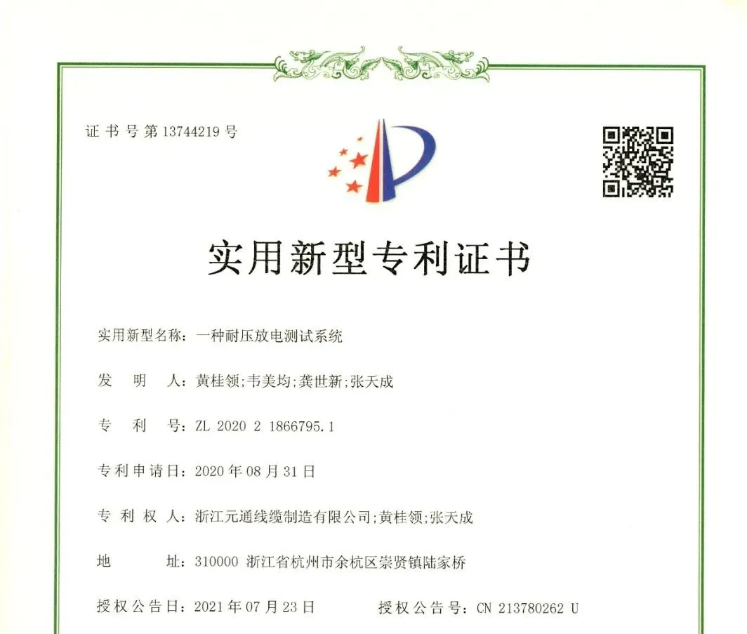 物產(chǎn)中大西安交大電纜研究院 再次實(shí)現(xiàn)實(shí)用新型專(zhuān)利成功轉(zhuǎn)讓