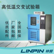 <b>質(zhì)量檢驗(yàn)中，高低溫交變?cè)囼?yàn)箱檢測(cè)的重要性</b>